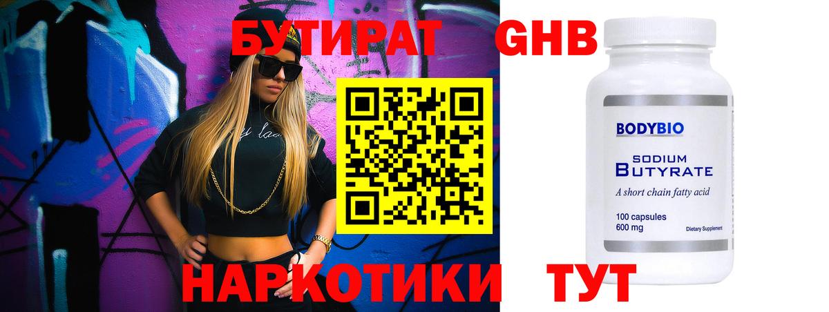 БУТИРАТ жидкий экстази Усть-Джегута