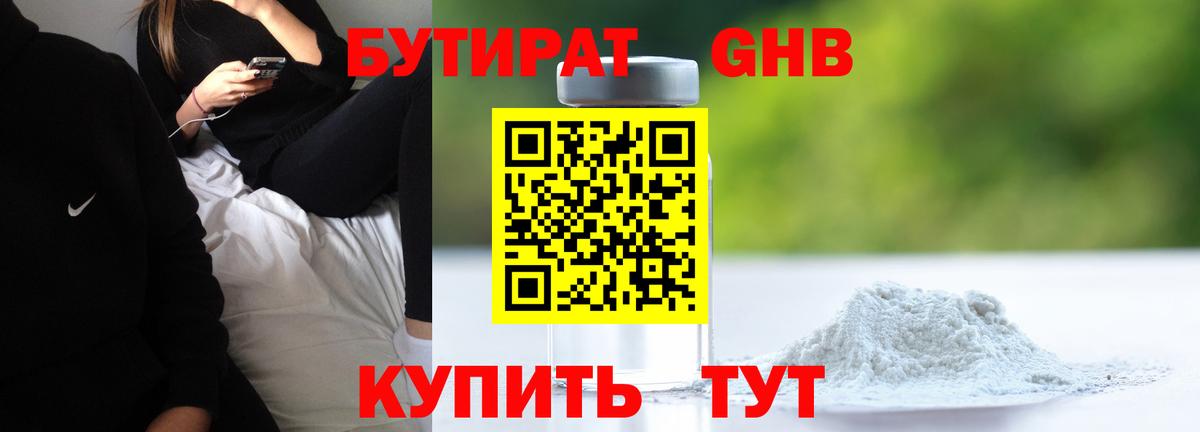 Бутират BDO  БУТИРАТ  Усть-Джегута  Вход с VPN 