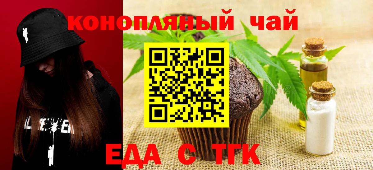 Еда ТГК марихуана  Вход с VPN  Усть-Джегута 