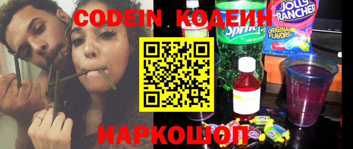 Codein Purple Drank  Кодеин напиток Lean (лин)  Усть-Джегута  Вход с VPN 