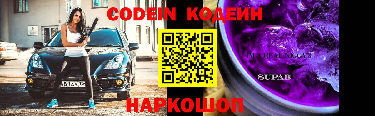 Кодеин напиток Lean (лин) Усть-Джегута