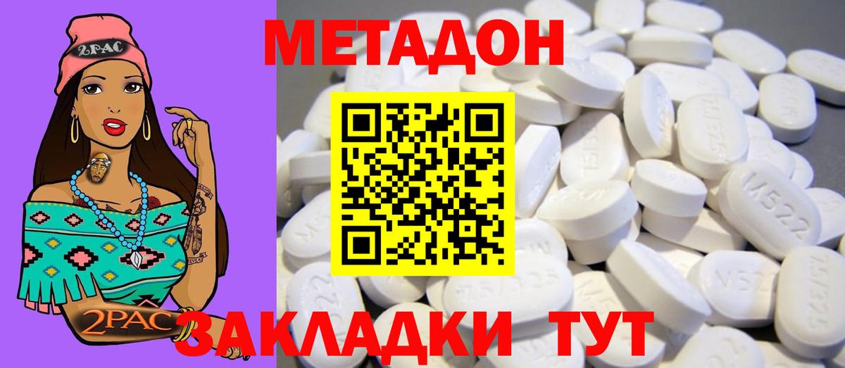 МЕТАДОН VHQ  Вход с VPN  Усть-Джегута 