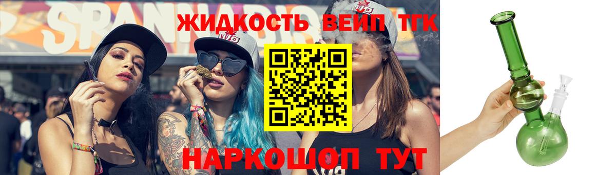 ТГК вейп  ТГК концентрат  Усть-Джегута  Вход с VPN 